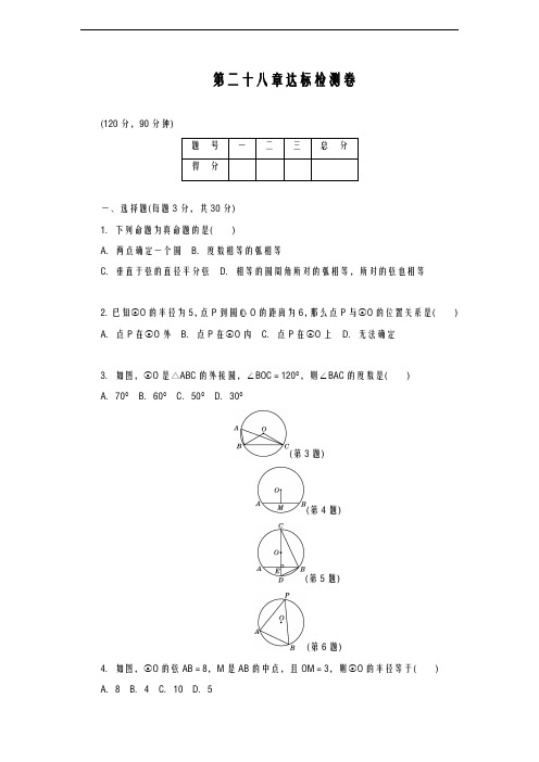 2020-2021学年最新冀教版九年级数学上册《圆》达标检测卷及答案解析-精编试题