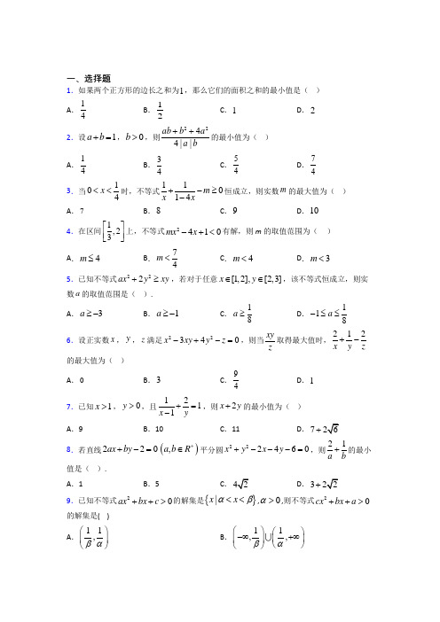 厦门市双十中学必修第一册第二单元《一元一次函数,方程和不等式》测试题(有答案解析)