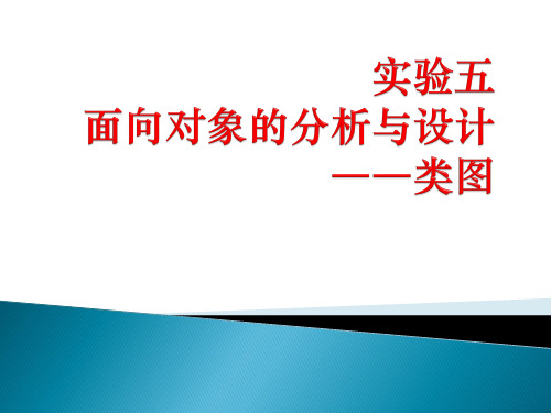 软件工程实验指导五