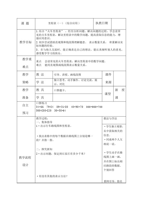 三年级上册数学《里程表(一)》教学设计