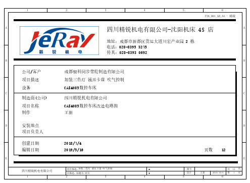 CAK4085数控车床改造电路图