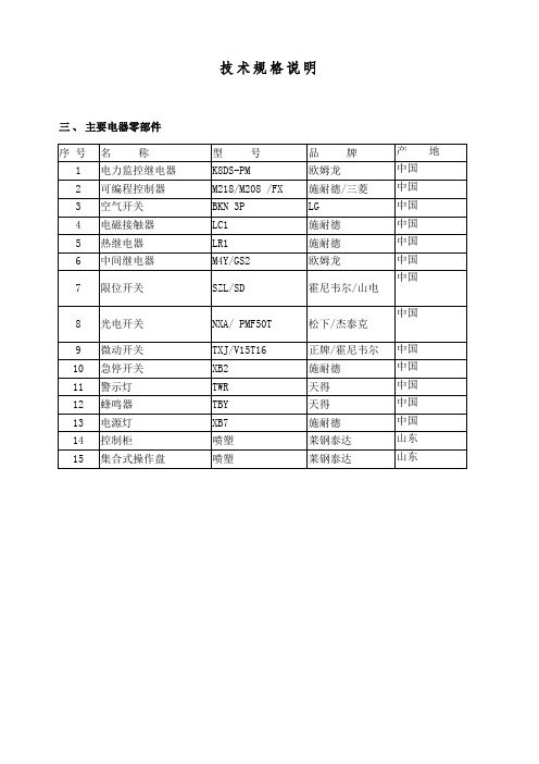 电气配置表