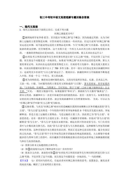 初三中考初中语文阅读理解专题训练含答案