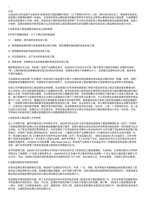 计算机软件水平信息系统工程监理现状分析