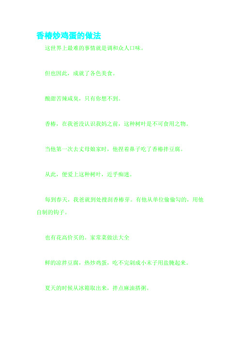 香椿炒鸡蛋的做法