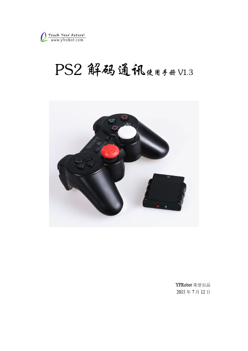 ps2解码通讯手册V1.3