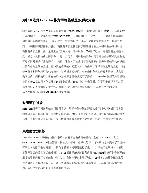 为什么选择Infoblox作为网络基础服务解决方案