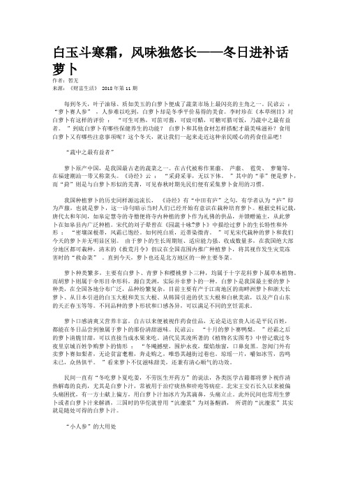 白玉斗寒霜,风味独悠长——冬日进补话萝卜