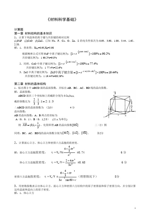 石德珂计算题.