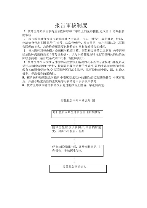 放射科报告审核制度及流程