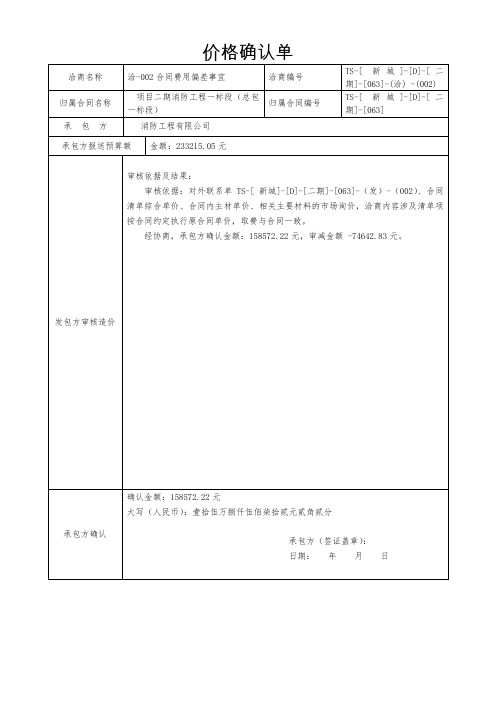 工程价格确认单