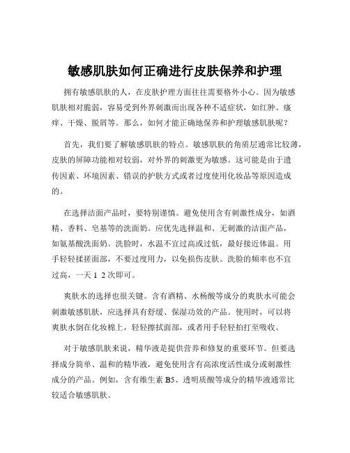 敏感肌肤如何正确进行皮肤保养和护理