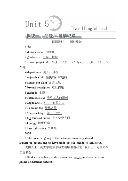 高考一轮总复习英语(人教版)教师用书：第1部分+选修7+Module+5.doc