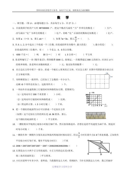 初一新生入学分班测试卷(数学)