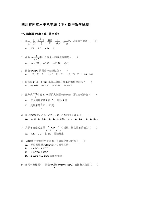 八年级数学下册期中数学试卷【含解析答案】 (19)