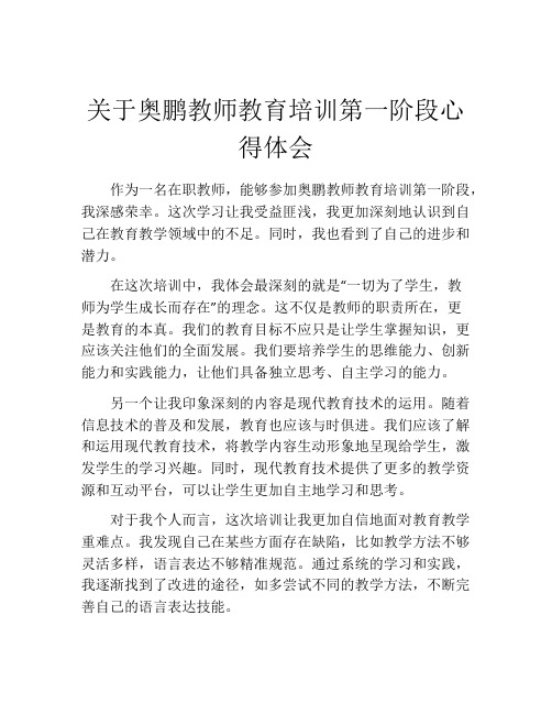 关于奥鹏教师教育培训第一阶段心得体会