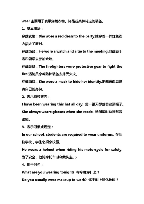 wear表示穿戴的用法