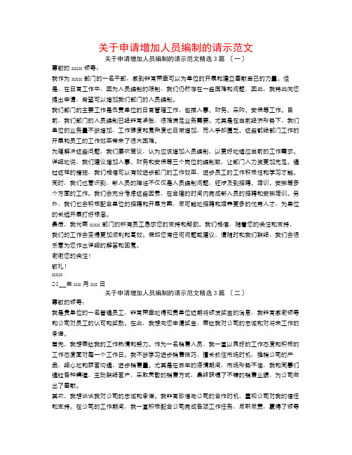 关于申请增加人员编制的请示范文3篇