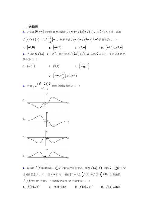 深圳公明中英文学校必修第一册第三单元《函数概念与性质》检测卷(含答案解析)