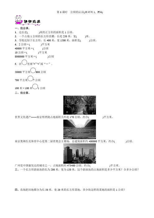 四年级数学上册第2单元第1课时公顷的认识练习题