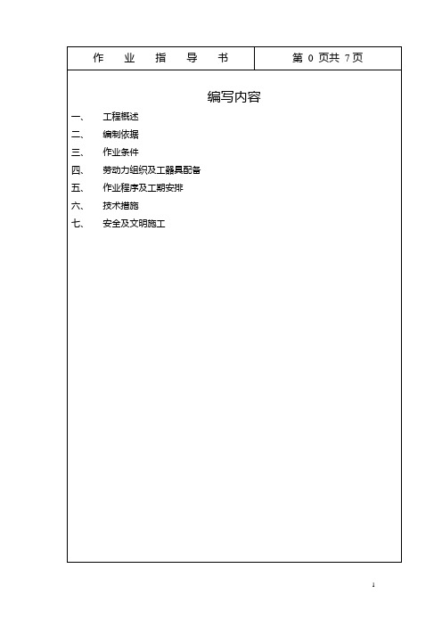 蓄电池充放电作业指导书