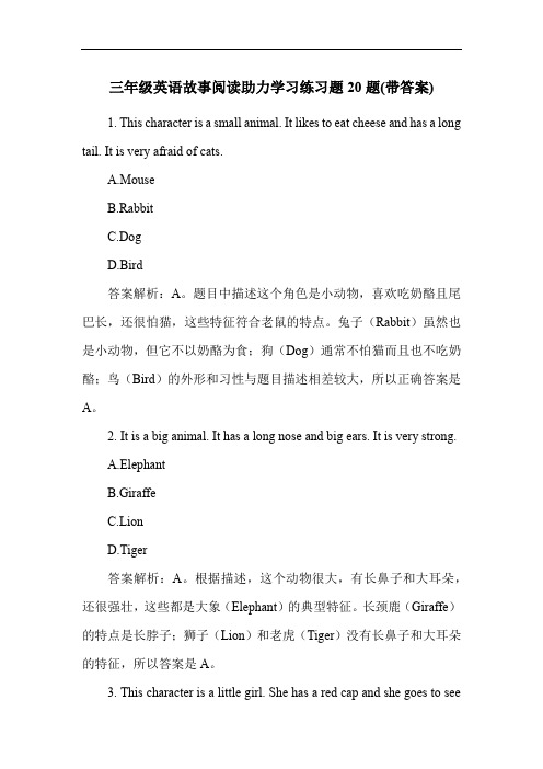 三年级英语故事阅读助力学习练习题20题(带答案)