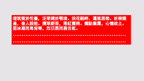 长征赋第三段赏析【清代】谢堃骈体文