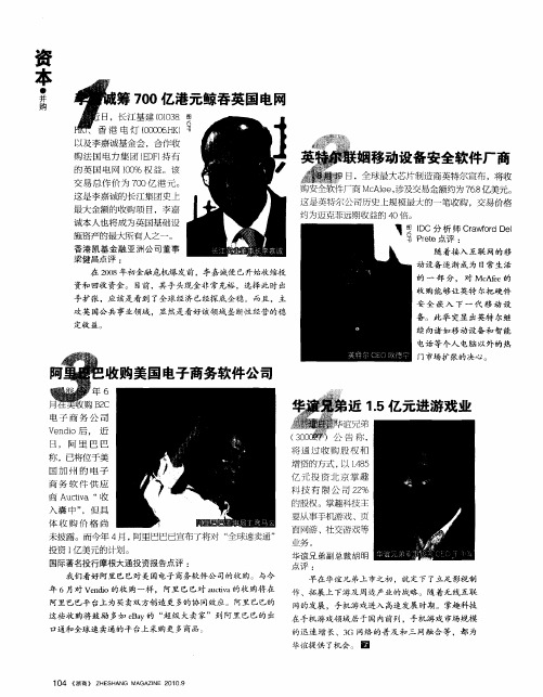 李嘉诚筹700亿港元鲸吞英国电网