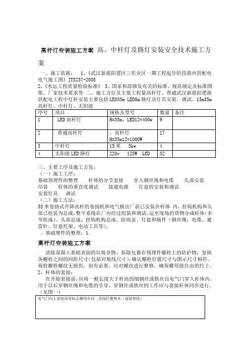 高杆灯安装施工方案