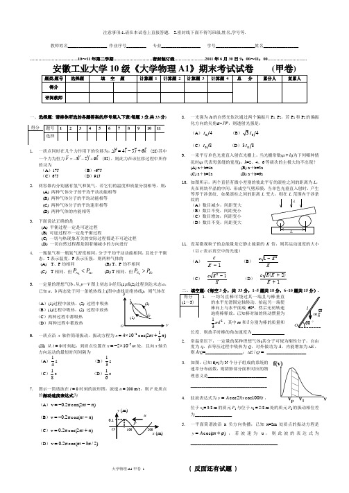 10级《大学物理A1》_甲卷