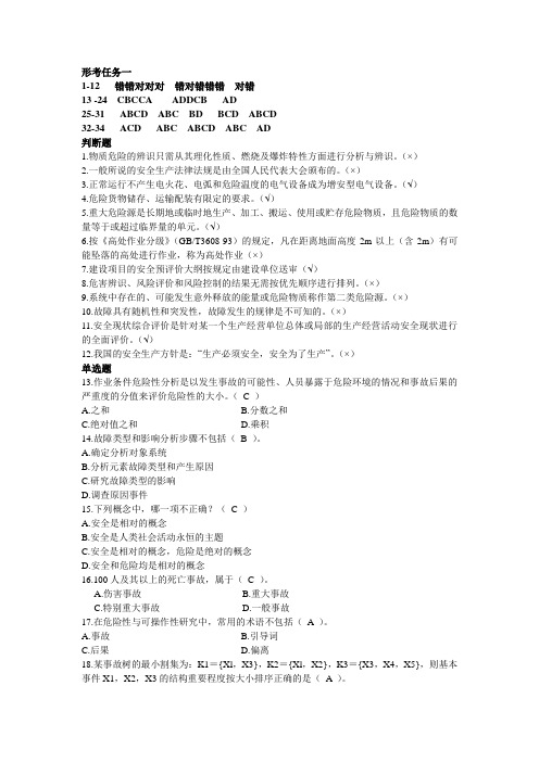 2023最新国开安全技术与管理《安全系统工程》形考任务一答案(陕西)