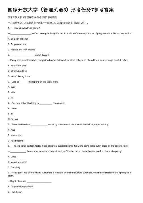 国家开放大学《管理英语3》形考任务7参考答案