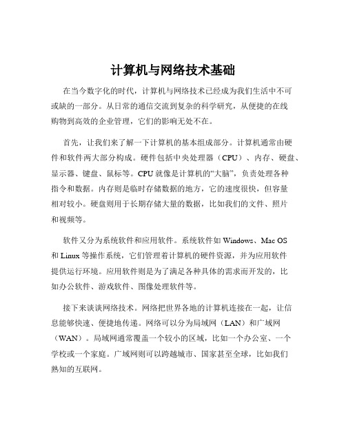 计算机与网络技术基础