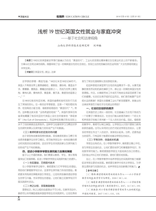 浅析19世纪英国女性就业与家庭冲突——基于社会和法律视角