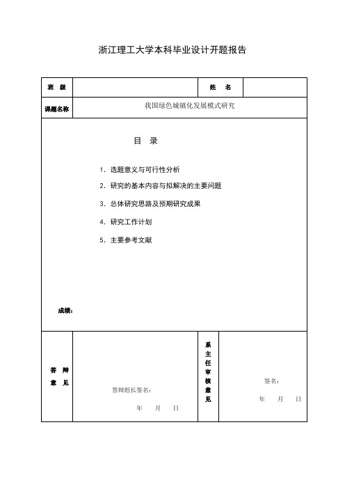 我国绿色城镇化发展模式研究