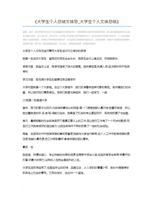 大学生个人总结文体劳_大学生个人文体总结