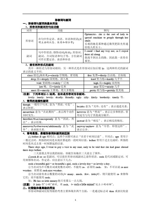 高中英语 河南洛阳市汝阳一高高三年级上学期语法复习之形容词与副词用法于练习(含答案)