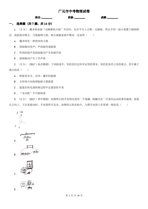 广元市中考物理试卷