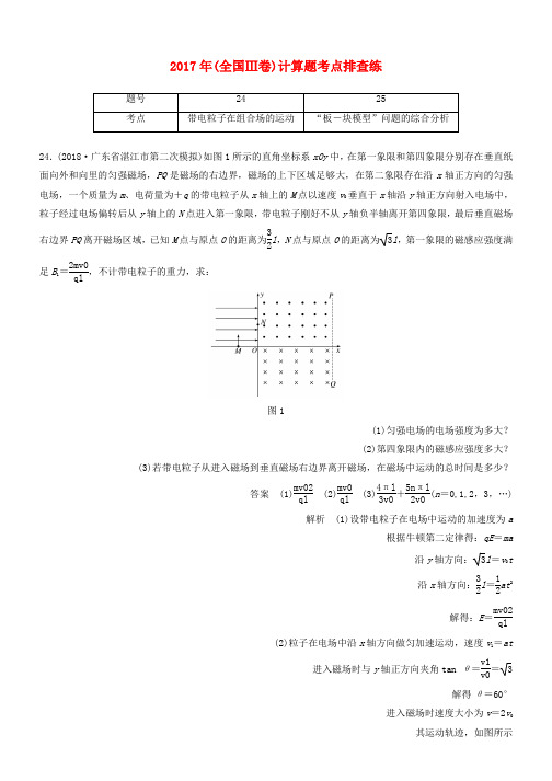 全国通用版高考物理总复习优编增分练：计算题考点排查练10