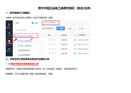 班牛升级正逆向工单操作指引(物流仓库)9