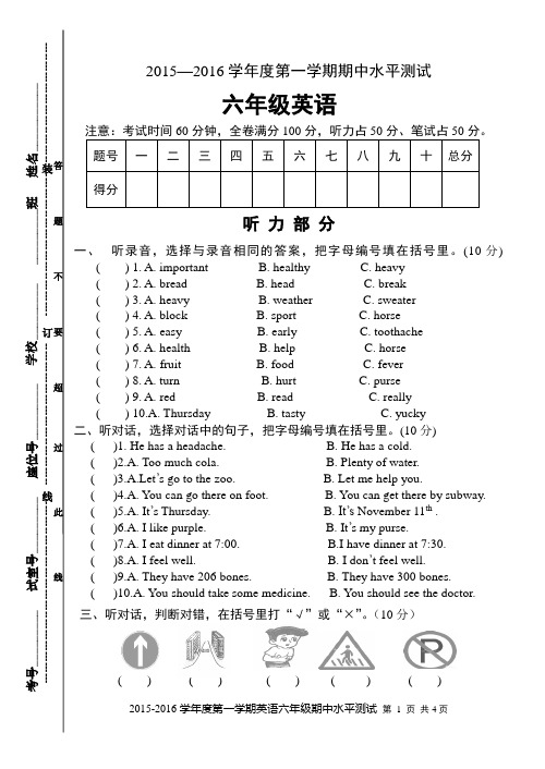 2015-2016学年度第一学期英语六年级期中水平测试