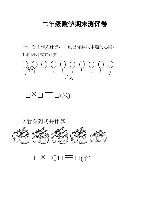 二年级数学乐考看图说题(二)