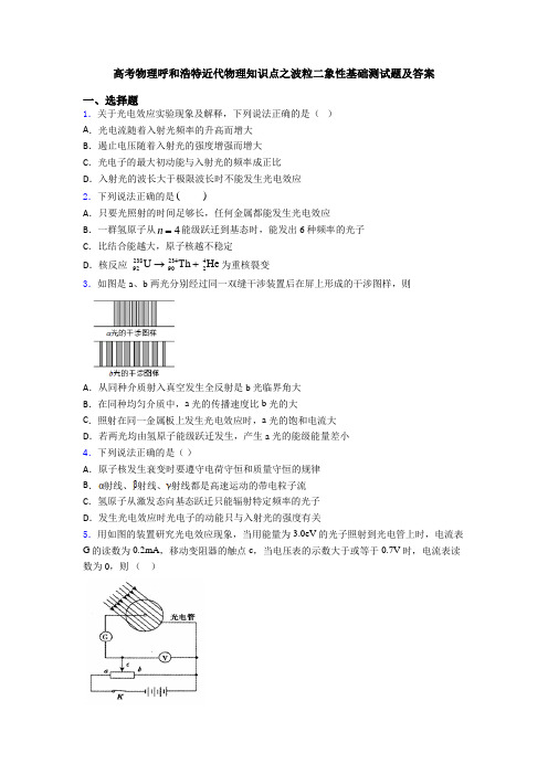 高考物理呼和浩特近代物理知识点之波粒二象性基础测试题及答案