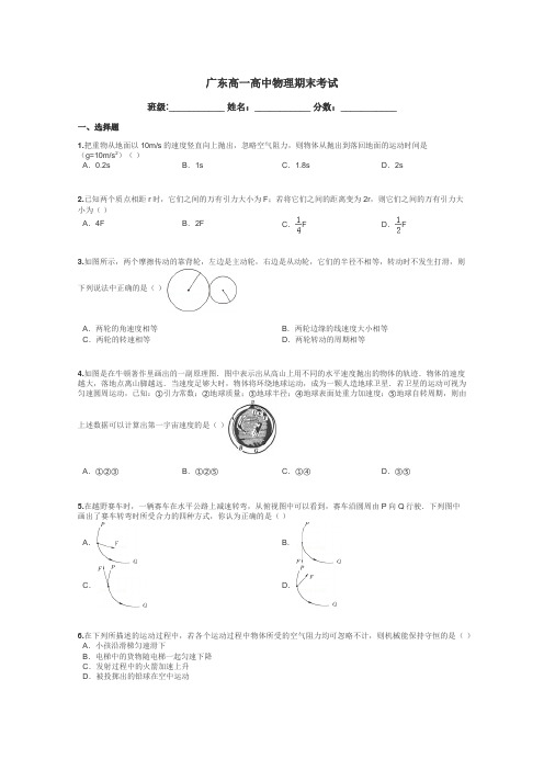 广东高一高中物理期末考试带答案解析
