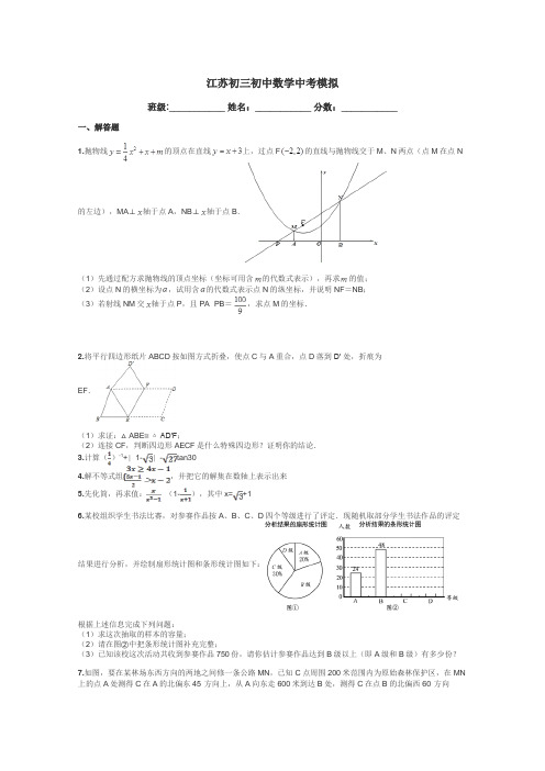 江苏初三初中数学中考模拟带答案解析
