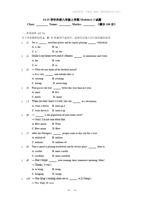 新外研版八年级英语上册Modules1-3试题(及答案)