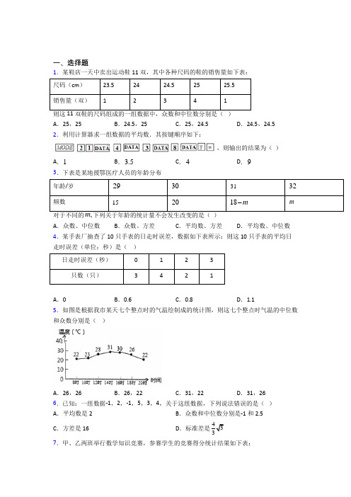 (典型题)初中数学八年级数学上册第六单元《数据的分析》测试(包含答案解析)