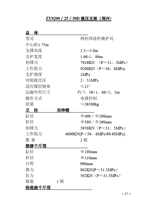 液压支架型号及技术参数---精品管理资料