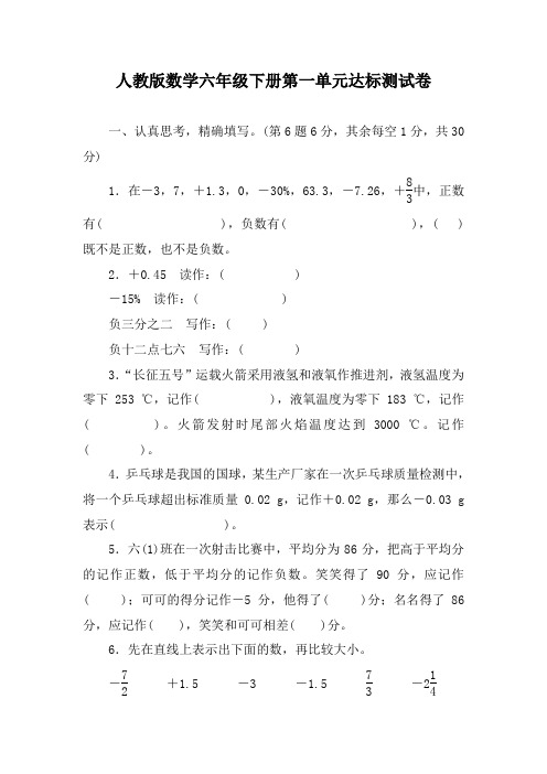 人教版数学六年级下册第一单元达标测试卷(含答案)