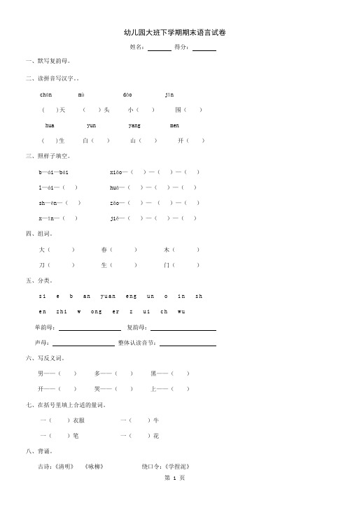 大班下学期期末语言试卷word精品文档3页